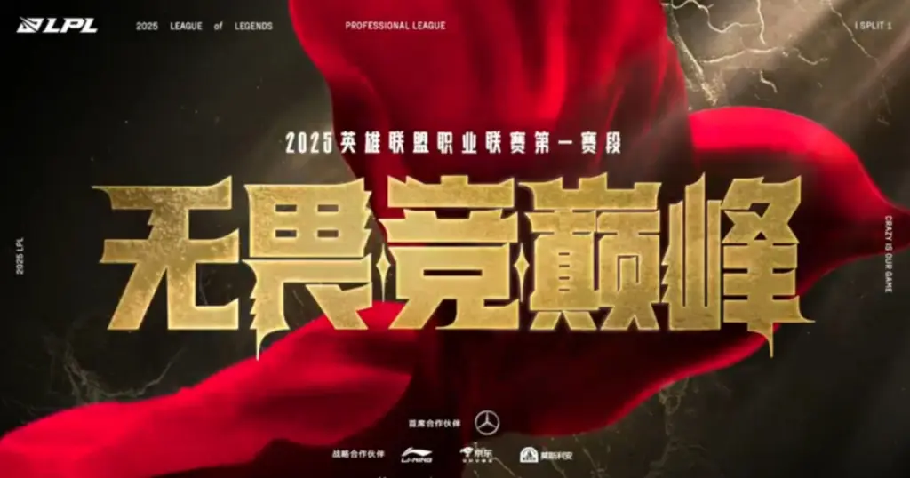 LPL Split 2 2025